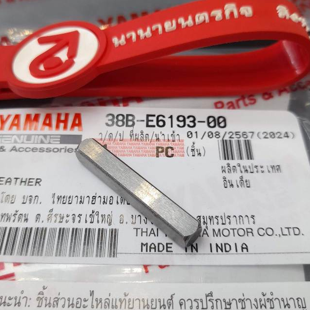 38BE619300 ลิ่มข้างคลัทช์ MT-15 XSR-155 YZF-R15 KEY, FEATHER แท้ YAMAHA 38B-E6193-00 3C1-16193