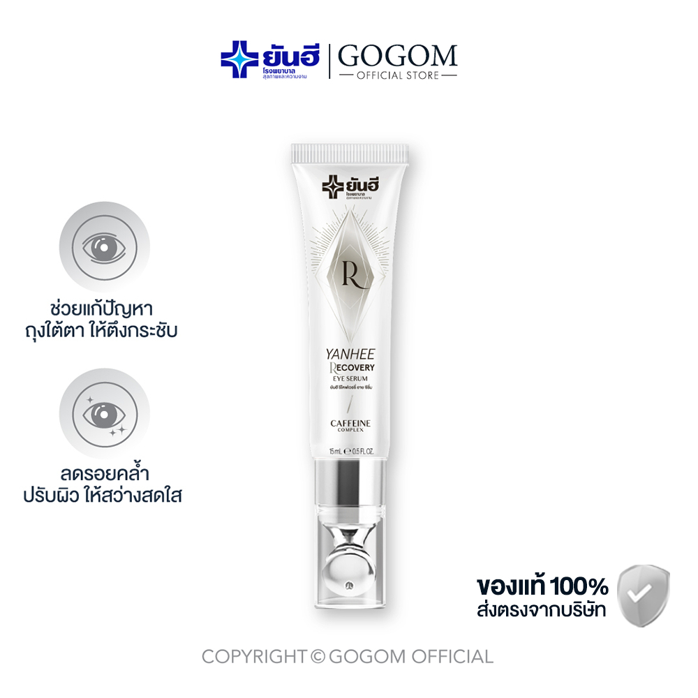 ยันฮี รีโคฟเวอรี่ อายเซรั่ม Yanhee Recovery Eye Serum ฟื้นฟูใต้ตาคล้ำ ลดถุงใต้ตา ลดริ้วรอย