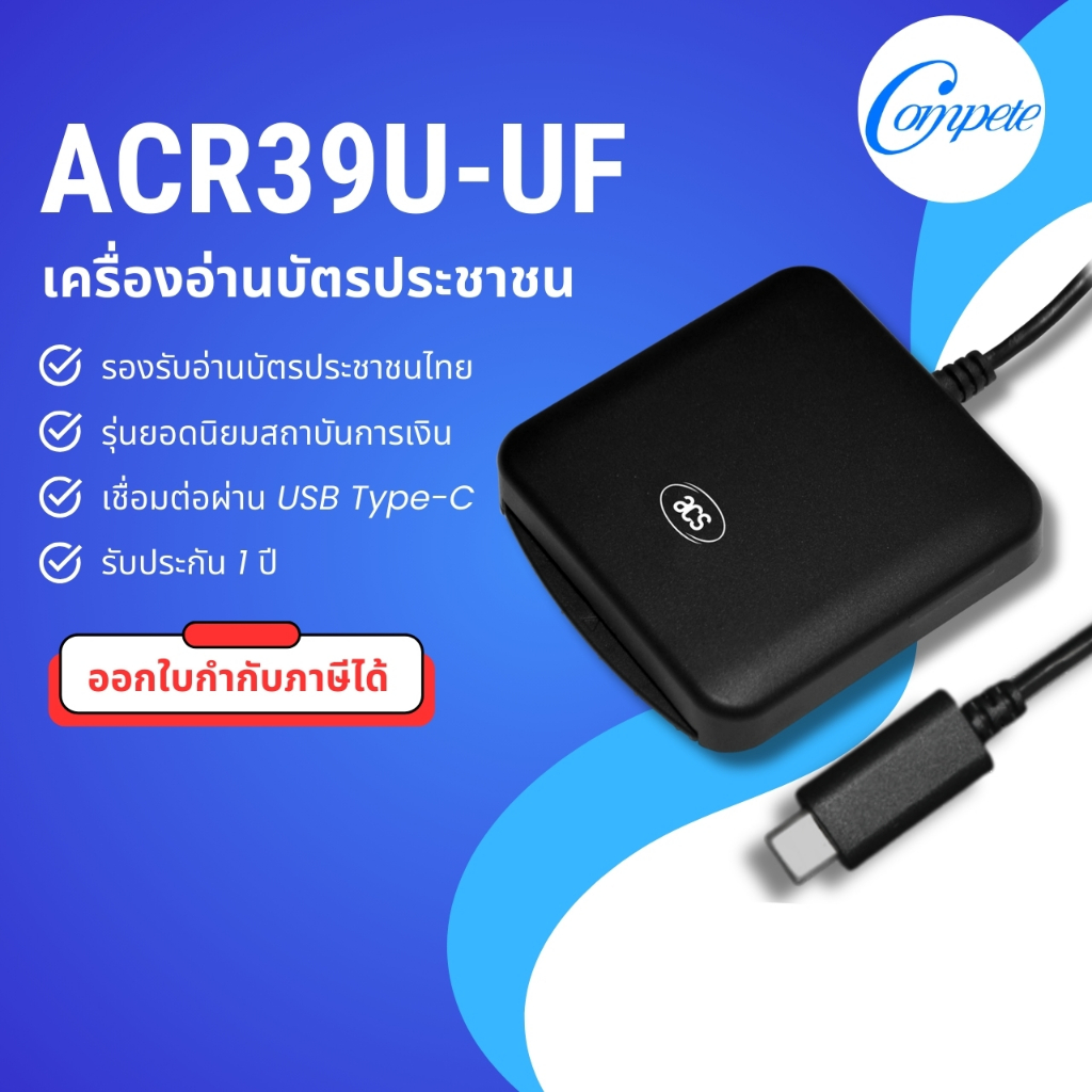 🏷️ACR39U-UF Type C เครื่องอ่านบัตรสมาร์ทการ์ด รุ่นยอดนิยม! ดีไซน์กะทัดรัด  อ่านบัตรประชาชน (สายยาว)
