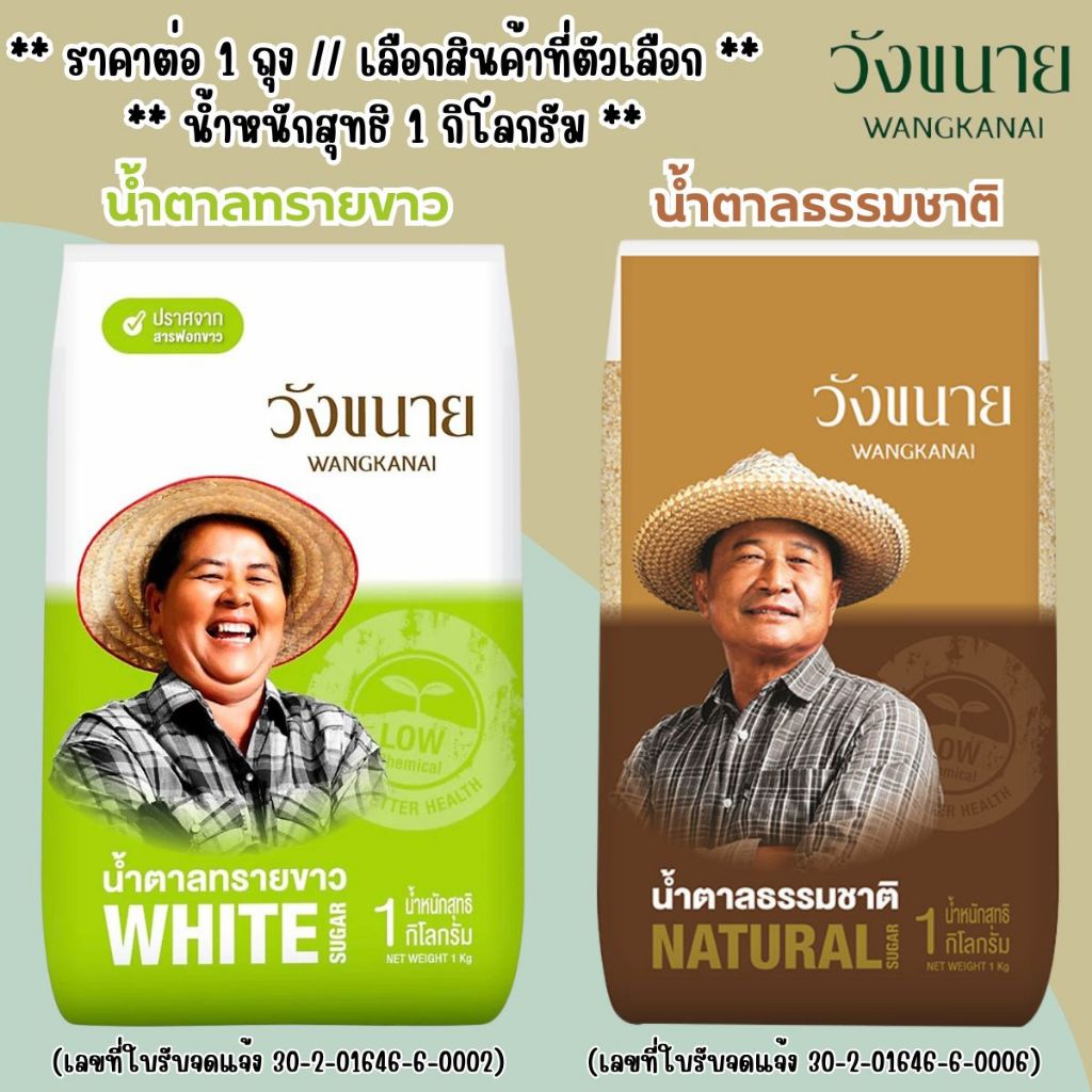 วังขนาย น้ำตาลทรายขาว น้ำตาลธรรมชาติ น้ำหนักสุทธิ 1 กิโลกรัม น้ำตาล ธรรมชาติ สะอาด ปลอดภัย ไม่ฟอกสี ไม่มีสารฟอกขาว MK