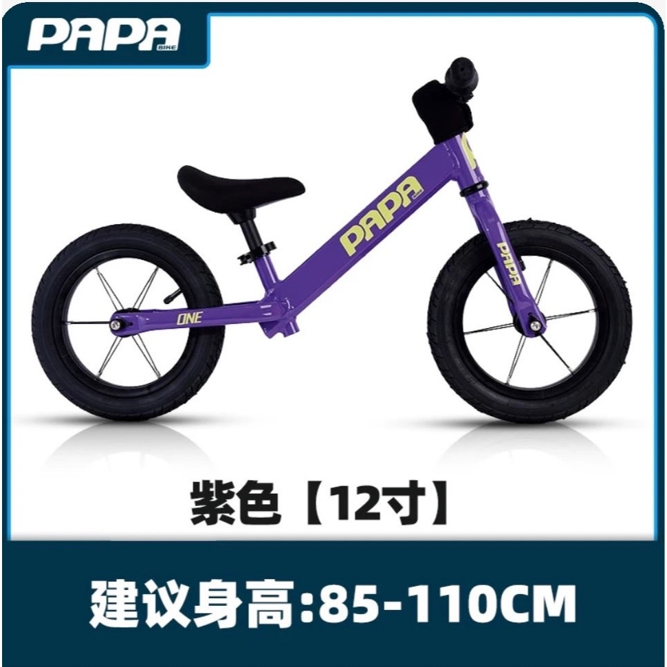 รถจักรยานขาไถ PAPA ONE Balance Bike 12 นิ้ว และ 14 นิ้ว เฟรมอะลูมิเนียม
