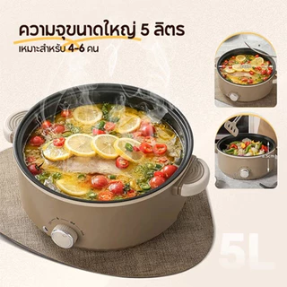 หม้อไฟฟ้า ขนาด3/4/5L หม้อไฟฟ้าอเนกประสงค์ ใช้ง่าย ประหยัดเวลา แบบไม่ติดกระทะ เหมาะสำหรับทุกครัวเรือน