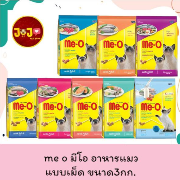 Me-o Gold  อาหารแมวแบบเม็ด มีโอโกลด์ สำหรับแมวโต 2.8กก.