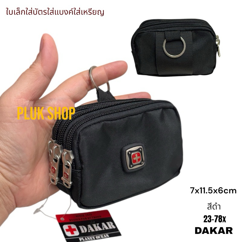 กระเป๋าร้อยเข็มขัด กระเป๋าติดเอว DAKAR แท้ รหัส 23-78x ผ้าไนลอน ใบเล็กจิ๋ว ขนาด 7x11.5x6cm เบากันน้ำ