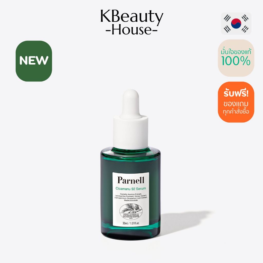 [เซรั่มลดรอยสิว] PARNELL Cicamanu 92 Serum 30 ml.