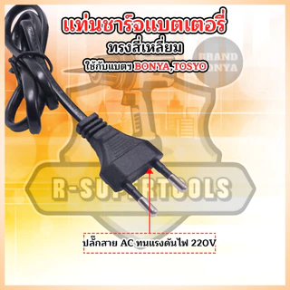 BONYA แท่นชาร์จแบตฯ แบบ รุ่น DEWALT