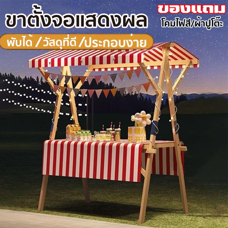 [พร้อมส่ง]แผงขายของ ตลาดไม้พับแผงชั้นวางแสดงยืนรถเข็นขนม 120cm/150cm