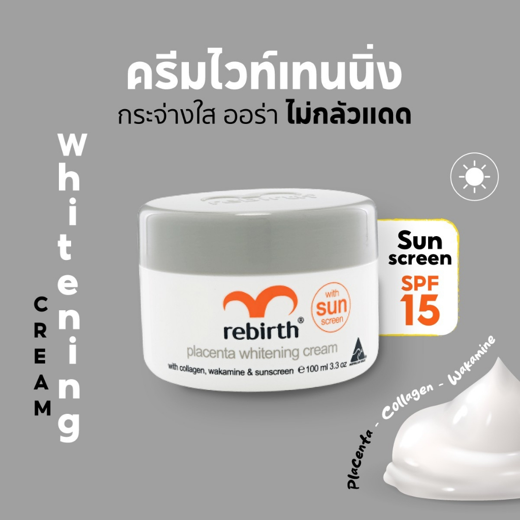 รีเบิร์ท ครีมไวท์เทนนิ่ง REBIRTH PLACENTA WHITENING CREAM WITH WAKAMINE COLLAGEN & SUNSCREEN 2in1