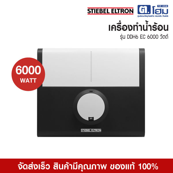 STIEBEL ELTRON เครื่องทำน้ำร้อน 6000 วัตต์ รุ่น DDH6  EC(ไม่รวมติดตั้ง)