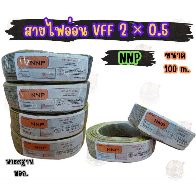 สายไฟอ่อน สายลำโพง DC  VFF 2×0.5 - 2×2.5 ขนาด 100 เมตร สายฝอย ทองแดงแท้  ( NNP ) - รูปที่ 2