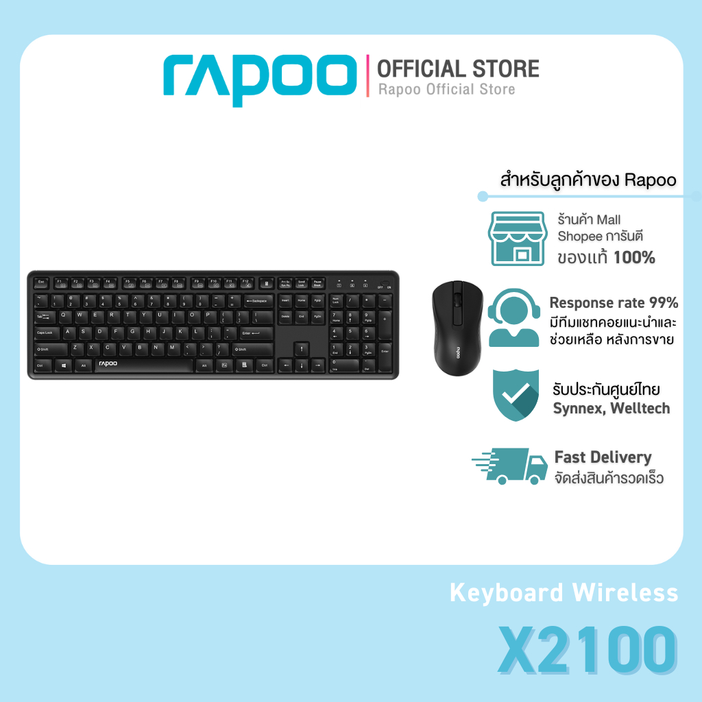 Rapoo รุ่น X2100 Silent Wireless Combo คีย์บอร์ดทำงาน ปุ่มนุ่มเงียบ ไร้เสียง