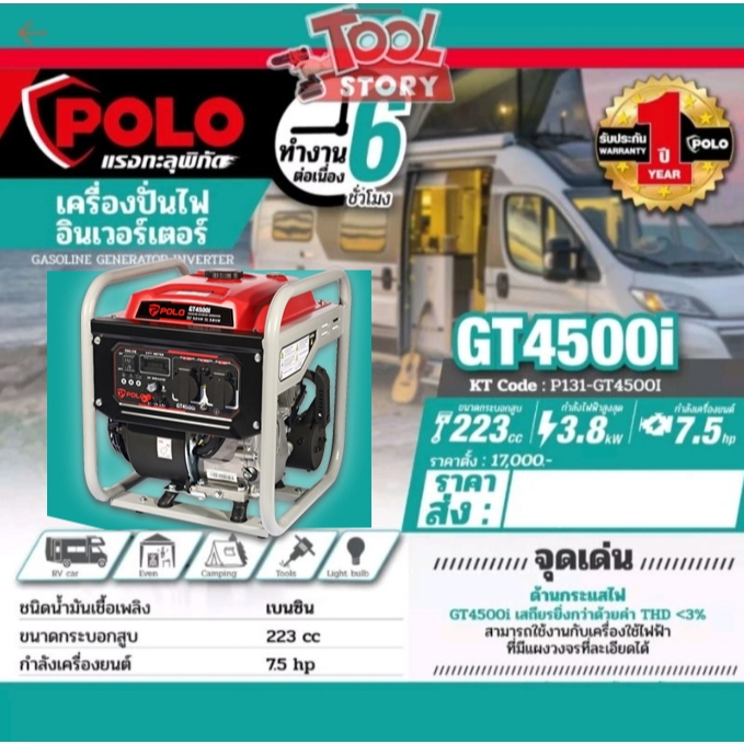 POLO (โปโล) เครื่องปั่นไฟเบนซิน Inverter 3.5 กิโลวัตต์ รุ่น GT4500i รุ่นใหม่สีแดง สตาร์ทด้วยมือ ขนาด