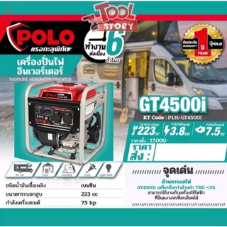 POLO (โปโล) เครื่องปั่นไฟเบนซิน Inverter 3.5 กิโลวัตต์ รุ่น …