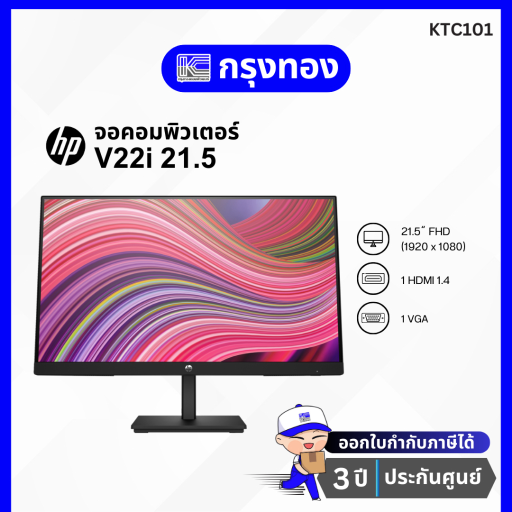 จอคอมพิวเตอร์ HP V22i G5 FHD Monitor (6D8G9AA) รับประกัน 3 ปี