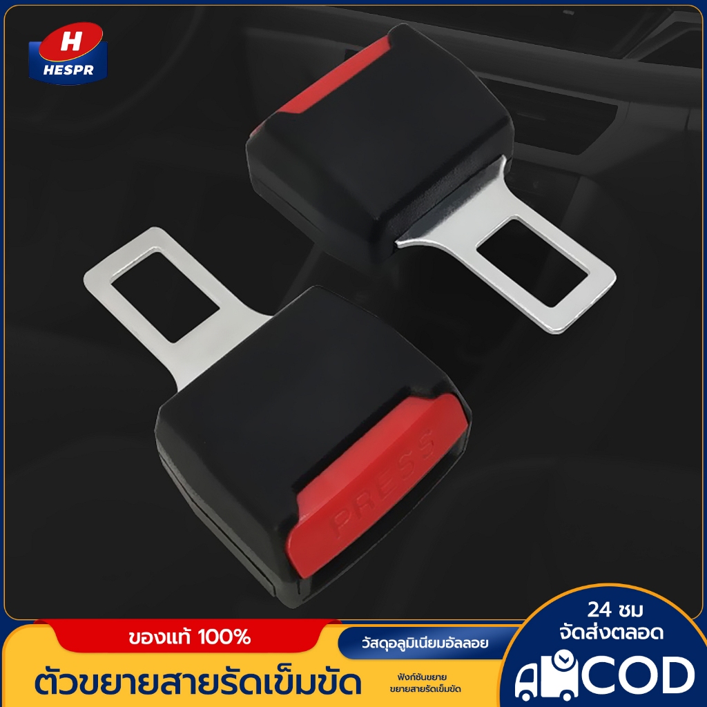 HESPR🌈ราคาส่งTYPE R หัวเสียบเข็มขัดนิรภัยเพื่อตัดเสียงเตือน ที่เสียบเบลหลอก นิรภัยตัดเสียงเตือน