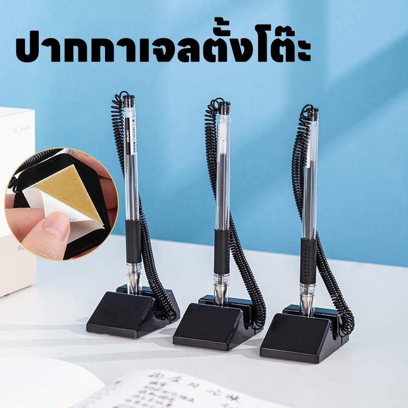 ปากกาเจลตั้งโต๊ะ ปากกาเซ็นชื่อ ปากกาลูกลื่นตั้งโต๊ะ มีสายยืด ฐานกาว สําหรับสํานักงาน โรงแรม