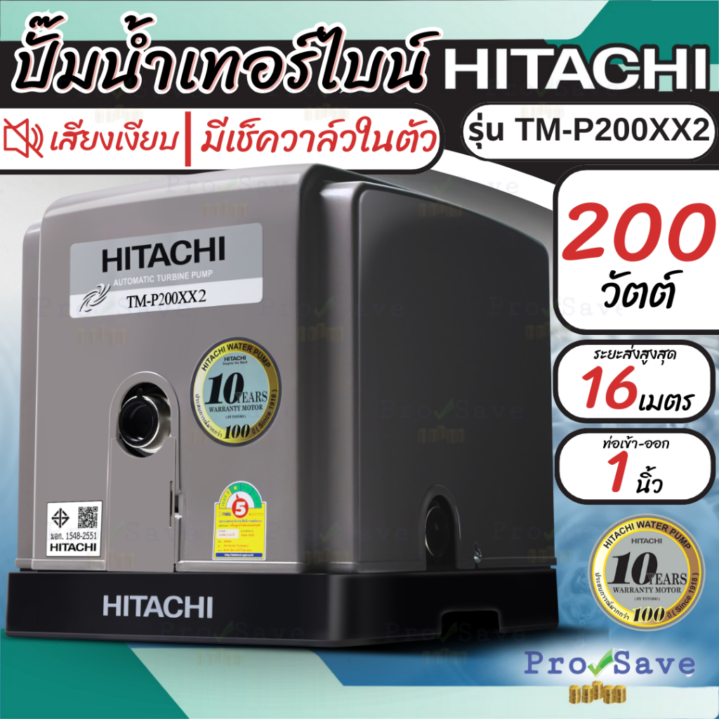 🔥พร้อมส่ง🔥HITACHI ปั๊มน้ำอัตโนมัติ รุ่น TM-P200XX2 ขนาด 200 วัตต์ แรงดันคงที่ ปั๊มน้ำอัตโนมัติแบบเทอ