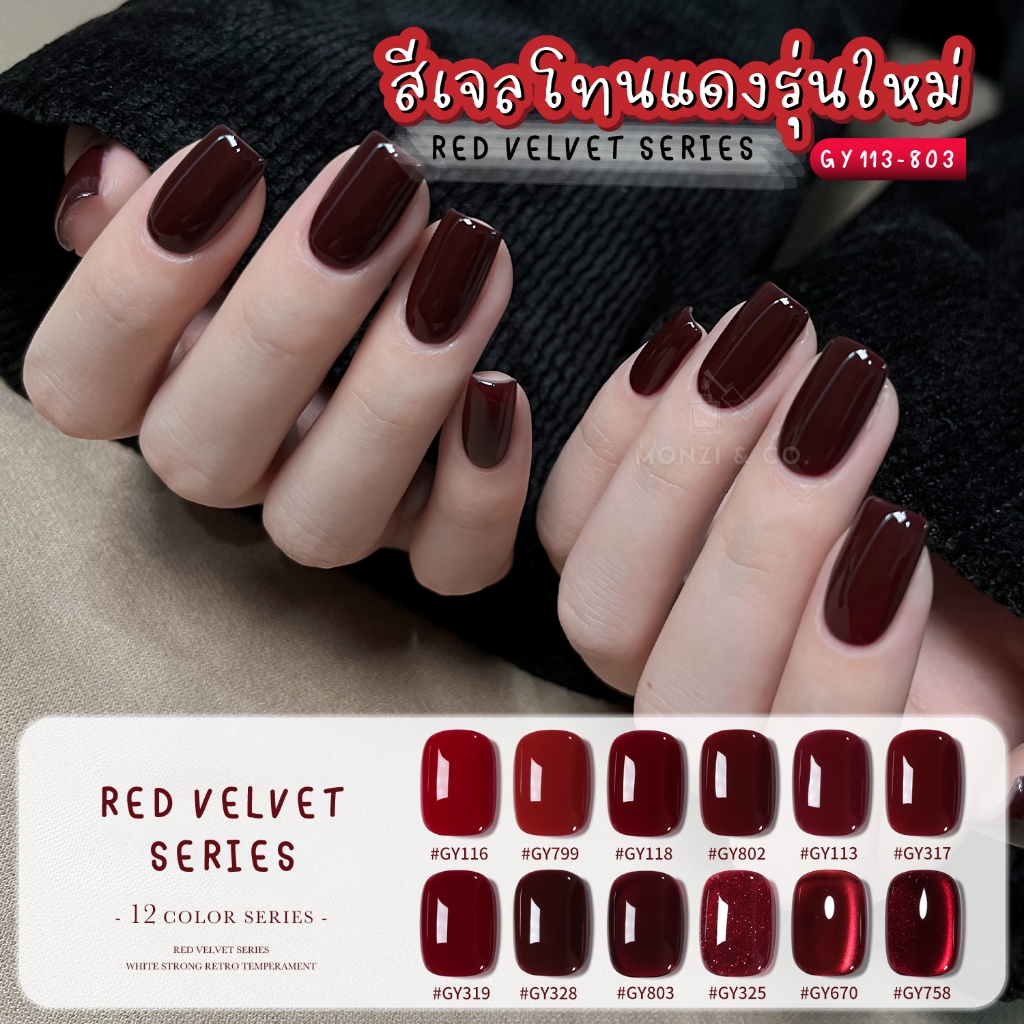 สีเจล (อบ) GAOY สีเจลแคทอาย สีไซรัป กลิตเตอร์ Cat Eye เม็ดสีแน่น ดึงเงาง่าย ประกายแสงสวย Red Tone