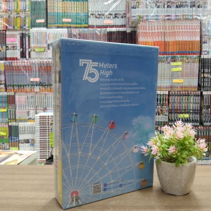 O4834 BOX 75 METERS HlGH 1-2เล่มจบ สภาพในชีล