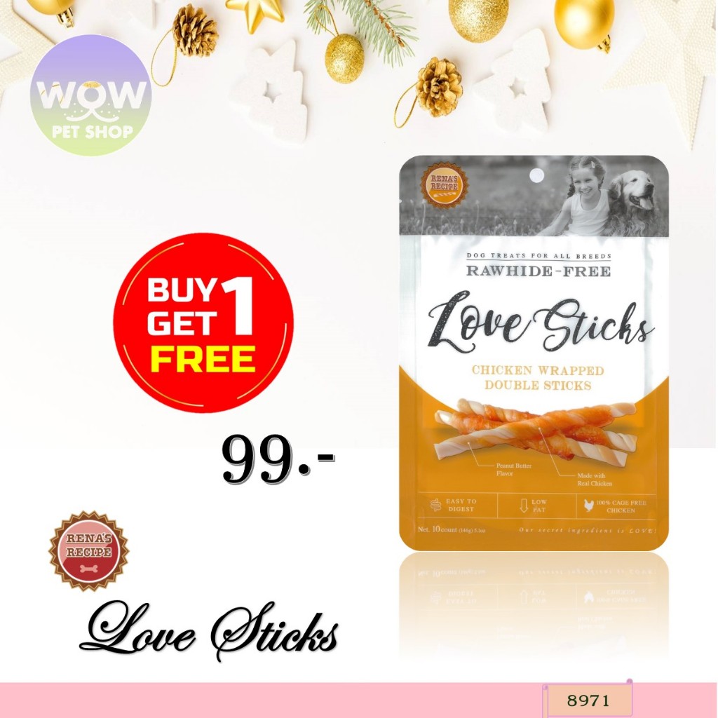 8971 - LOVE STICKS/เลิฟ สติ๊ก ขนมขบเคี้ยวสำหรับสุนัข 10 ชิ้น ***โปรฯซื้อ 1 แถม 1 ***