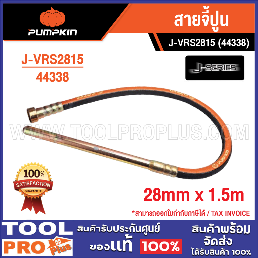 PUMPKIN สายจี้ปูน J-Series 28mm x 1.5m J-VRS2815 (44338)