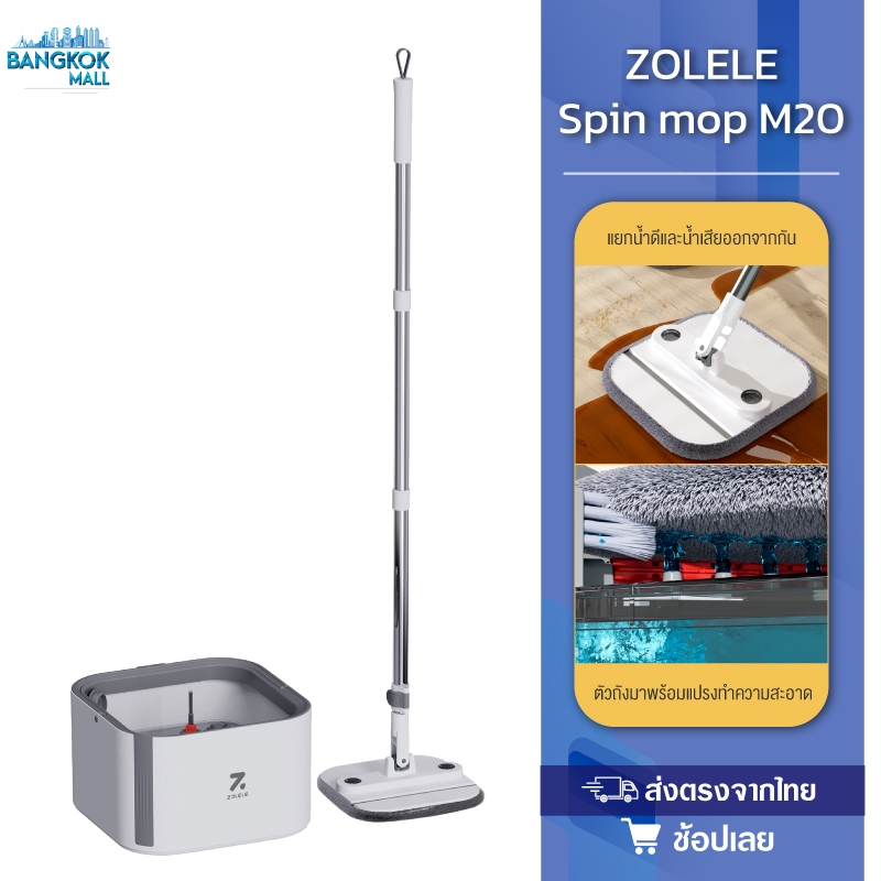 ZOLELE Spin mop M20 ไม้ถูพื้น ชุดถังปั่น spin ไม้ม็อบถูพื้น แบบสี่เหลี่ยม ถังแยกน้ำสะอาด-สกปรก ผ้าถู