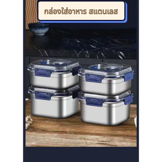 กล่องถนอมอาหาร กล่องใส่ของ กล่อข้าว ถาดใส่ของสแตนเลสอเนกประสงค์ ทรงสี่เหลี่ยม มีฝาปิดพลาสติก PQ4-PQ5