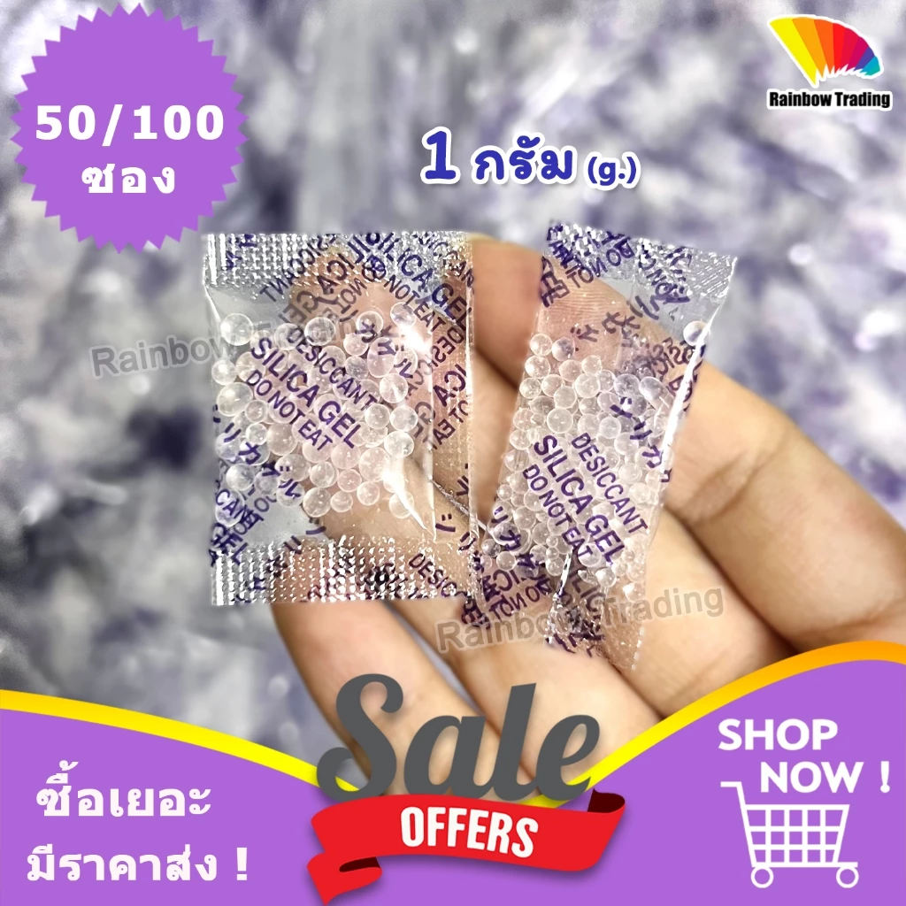 1g ซองกันชื้น ใส่อาหาร กันชื้น ซองพลาสติก 1กรัม silica gel ฟู้ดเกรด (50/100ซอง) :ff