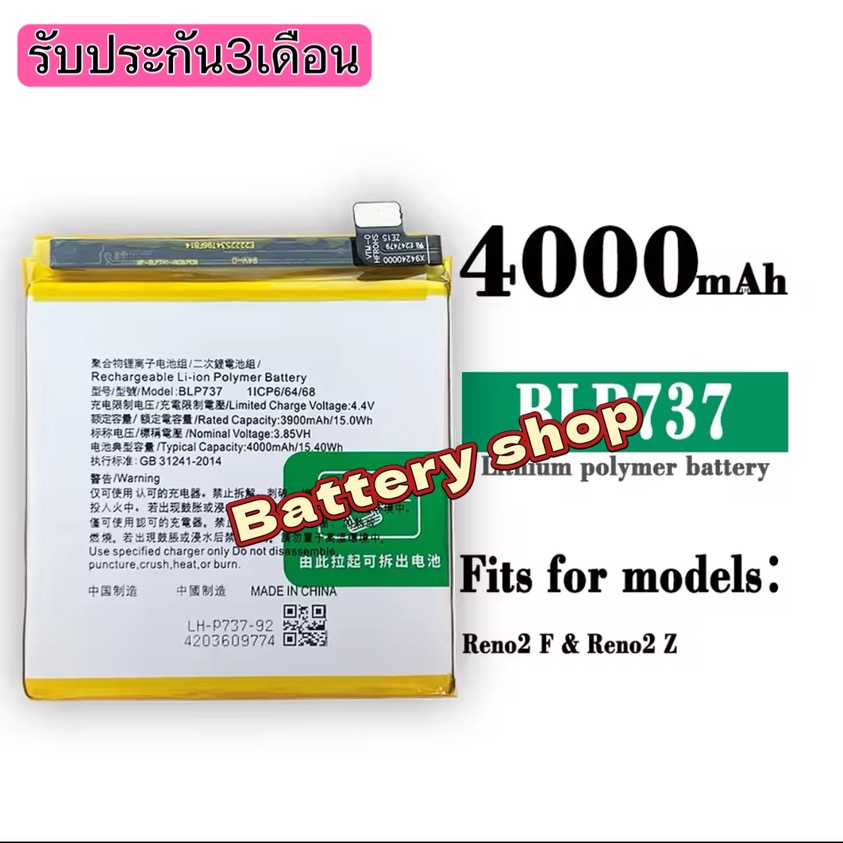 ￼แบตเตอรี่ Oppo Reno2f แท้  แบต Oppo Reno2F แท้ BLP737 Battery แบต ใช้ได้กับ ออปโป้ Reno2F blp737