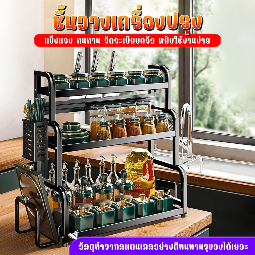 สแตนเลส🛒 ชั้นวางเครื่องปรุง 2/3 ชั้น ชั้นวางของในครัว สำหรับวางของในครัว ที่วางแก้วน้ำ ขวดน้ำมัน 🥫🍯