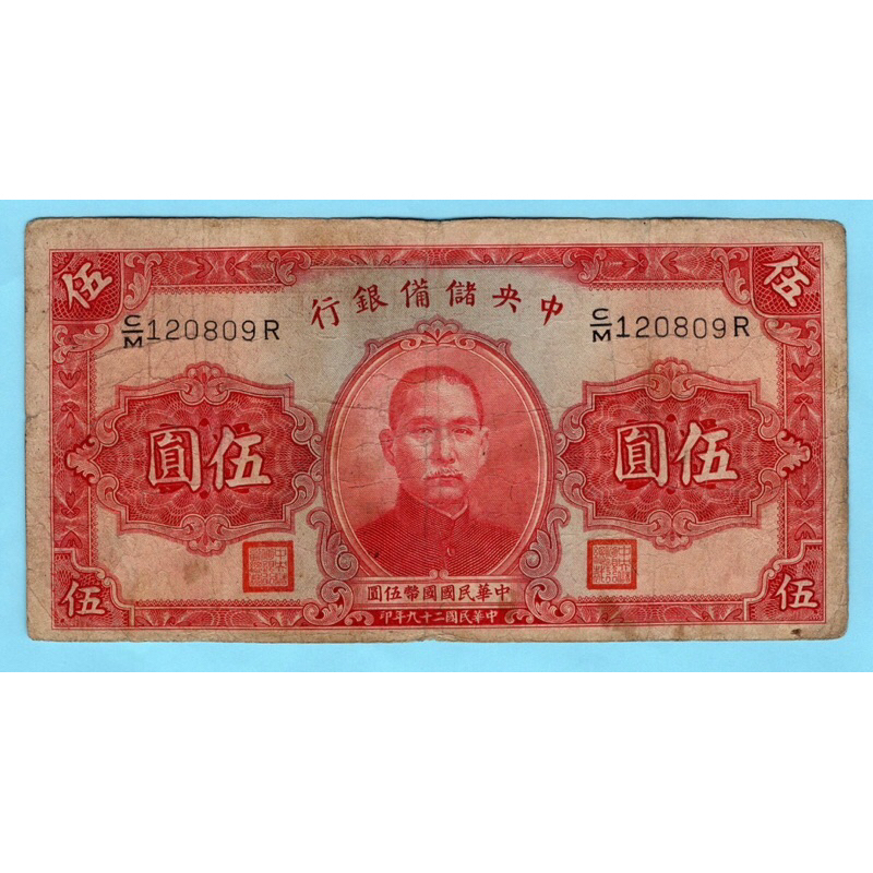สาธารณรัฐจีน 5 Yuan  1940
