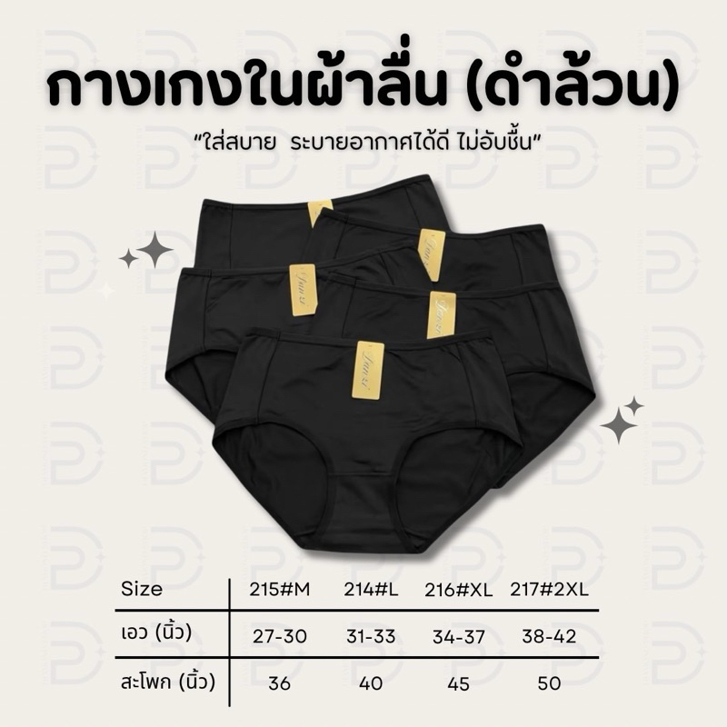 🇹🇭ผ้าลื่น(ดำ)กางเกงในสีดำผ้าลื่นเกรดขึ้นห้างเริ่ม 149 บาท M-3XL*สินค้าส่งจากไทยมีราคาส่ง🇹🇭