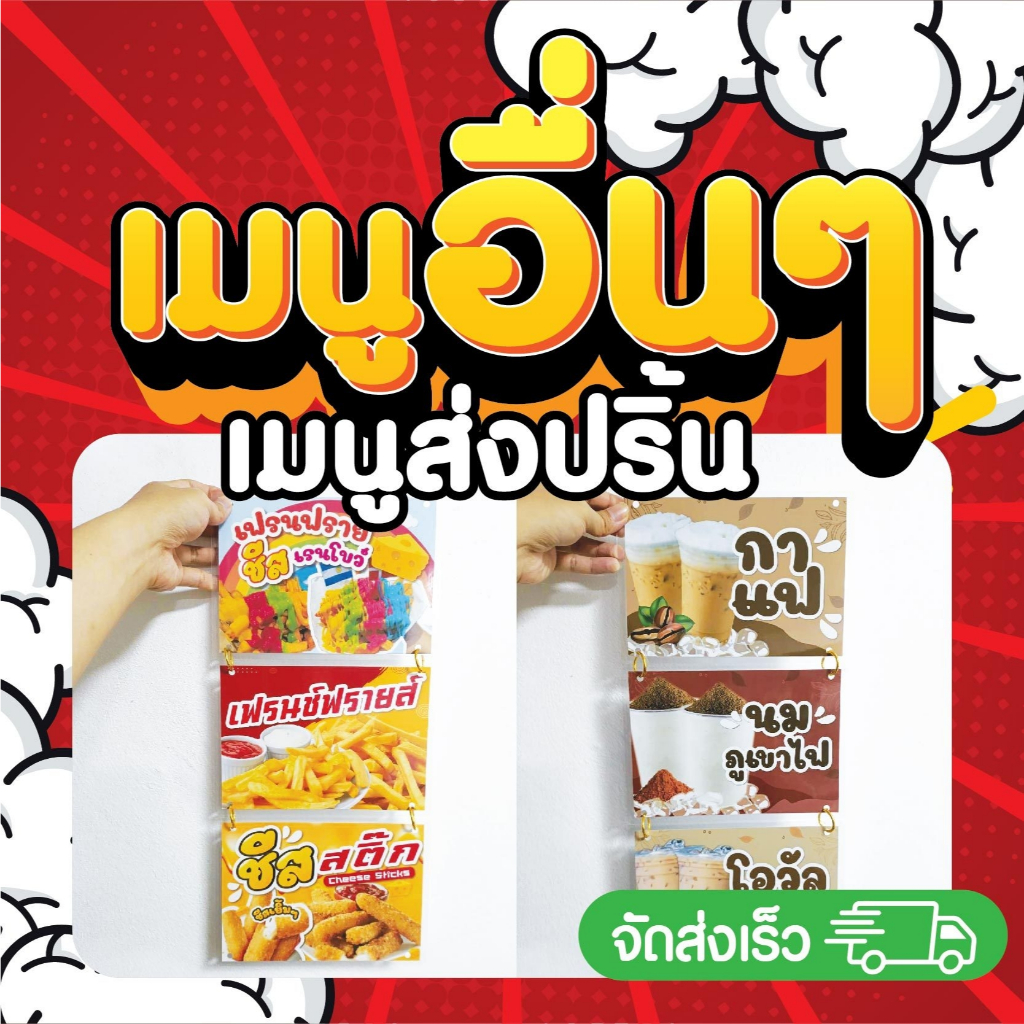 "เพิ่มเมนูอื่นๆ" ป้ายเคลือบใส ขนาด A4 A5 A6