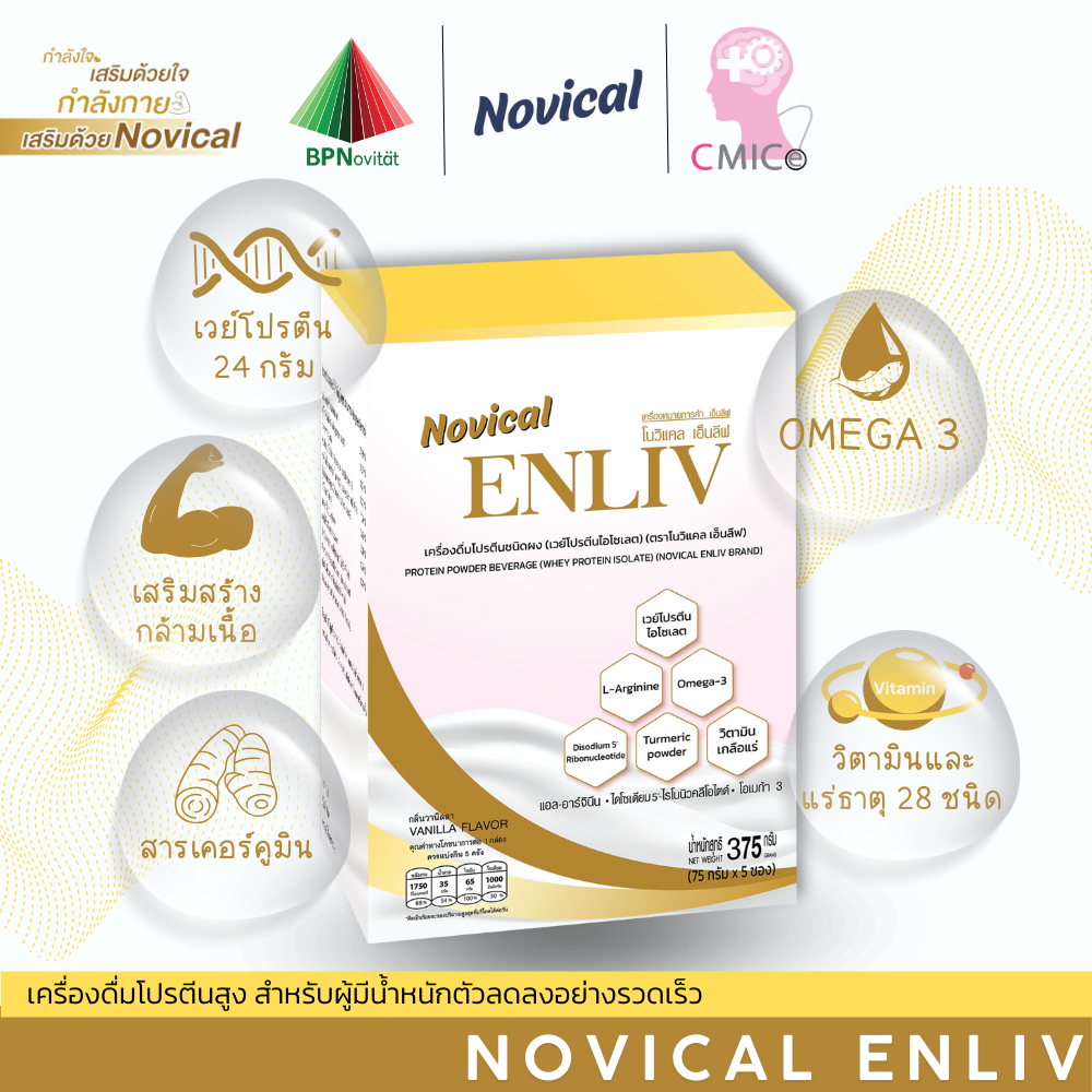 Novical ENLIV เครื่องดื่มโปรตีนชนิดผง กลิ่นวานิลลา