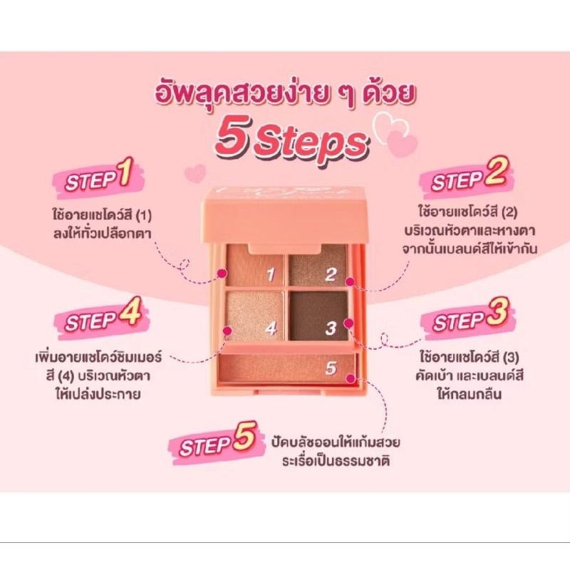 Cute Press Eye & Cheek Mini Palette รุ่นใหม่ล่าสุดค่ะ - รูปที่ 5
