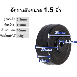 ลูกล้อยางตัน ขนาด 1.5 / 2 / 2.5 / 3 / 4 และ 5 นิ้ว ราคาต่อ 1 ล้อ