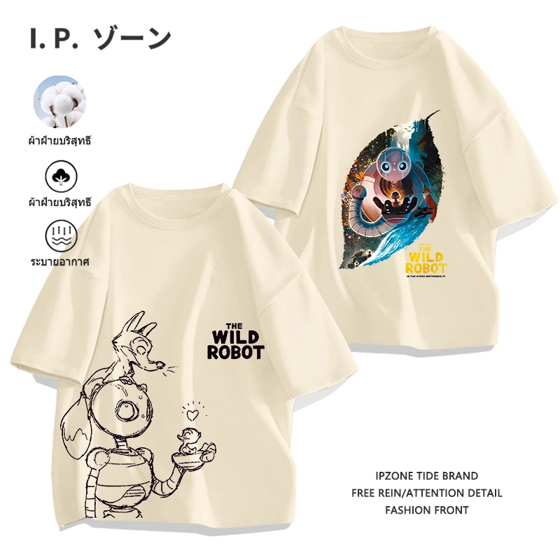 เสื้อคัตตอล แขนสั้น คอกลม ผ้าฝ้าย [ The Wild Robot ] S-3XL ส่งเร็ว จัดส่งจากไทย