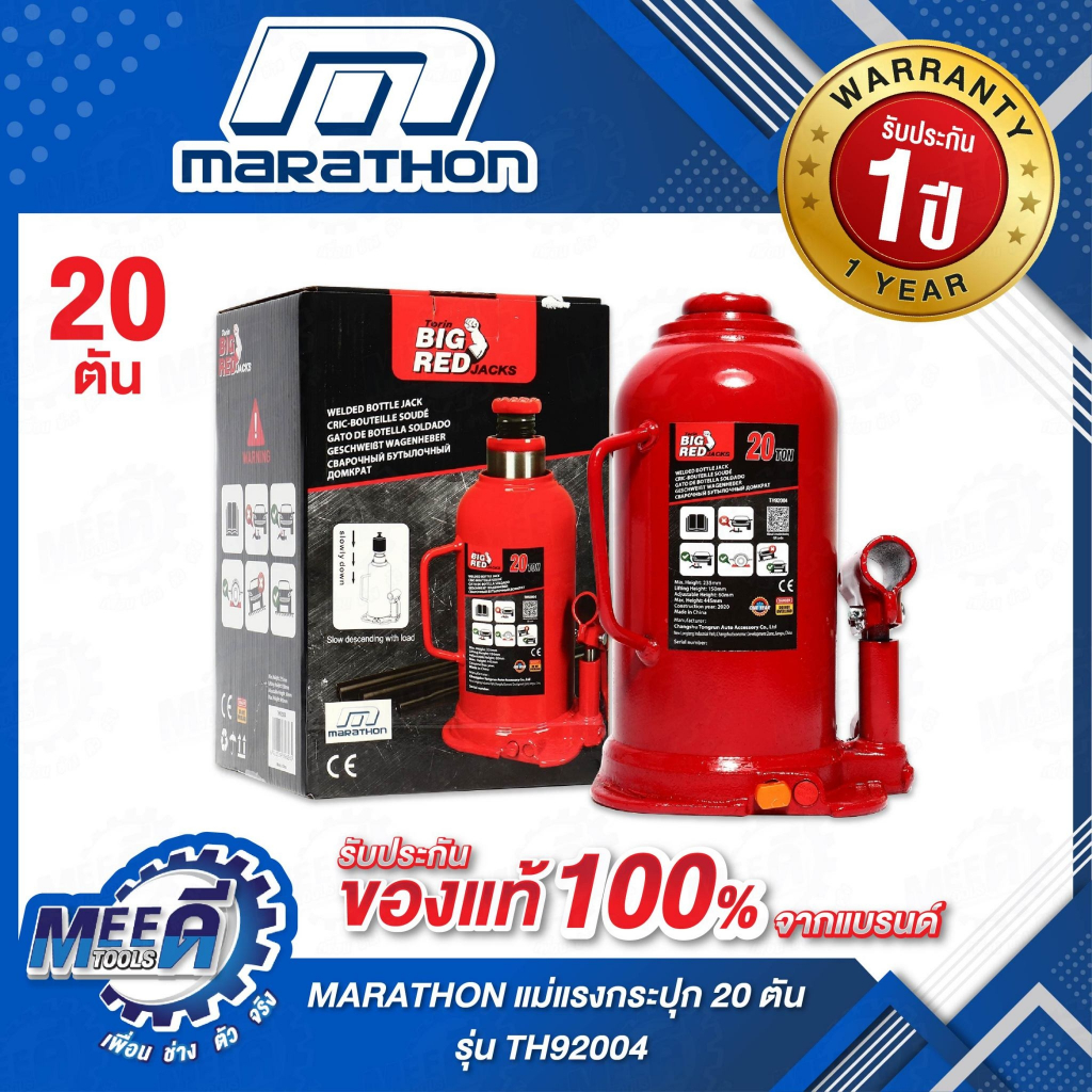 แม่แรงกระปุก 20 ตัน MARATHON รุ่น TH92004 ความสูงเมื่อยกสูงสุด 445 มม. ช่วงการยก 150 มม. ปรับความสูง 60 มม. (มาราธอน)