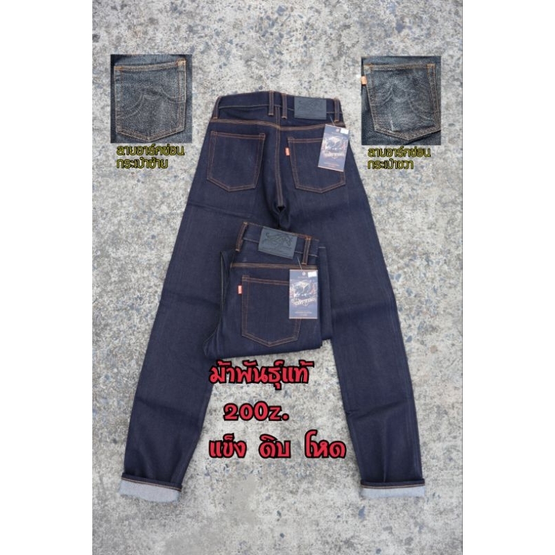 ฮาร์ทยีนส์ ม้าพันธุ์แท้ 20Oz. 1150 (Hard Jeans) อาร์คซ่อน ริมแดงสี Indigo(DB) เล็ก,ตรง,ใหญ่ มากับราค