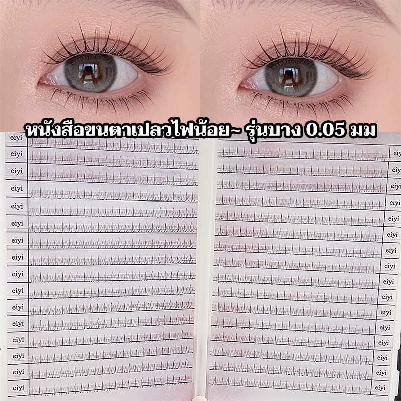 【จัดส่งจากไทย】ขนตาปลอม 32 แถว เบาสบาย กาวติดขนตาปลอมใหม่อัพเกรด ขนตาปลอม Small flame eyelashes(1กล่องมี384ช่อ)