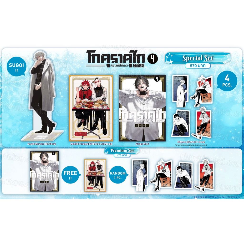 [พร้อมส่ง] มังงะ Special Set และ Premium Set โกคุราคุไก สุขาวดีสีเลือด เล่ม 4