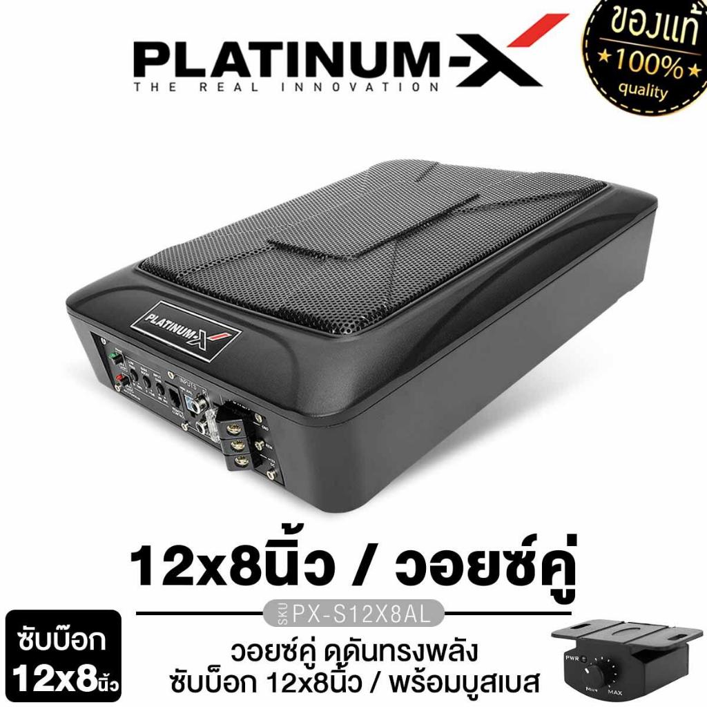 PLATINUM-X SUBBOX BASSBOX ลำโพงซับวูฟเฟอร์ 12x8นิ้วเบส เบสบ๊อก PX-S12X8AL/PX-SB12X8SL.4DD มีบูสเบส

<p>“><center></p>
<h4></h4>
<p><p><font color=