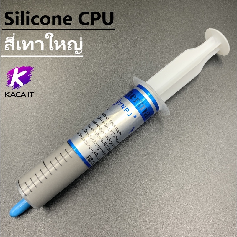 ซิลิโคนระบายความร้อน CPU silicone ไม่กัดกร่อนพื้นผิว CPU/GPU (มีให้เหลือหลายแบบ)ซิลิโคน Cilicon cool