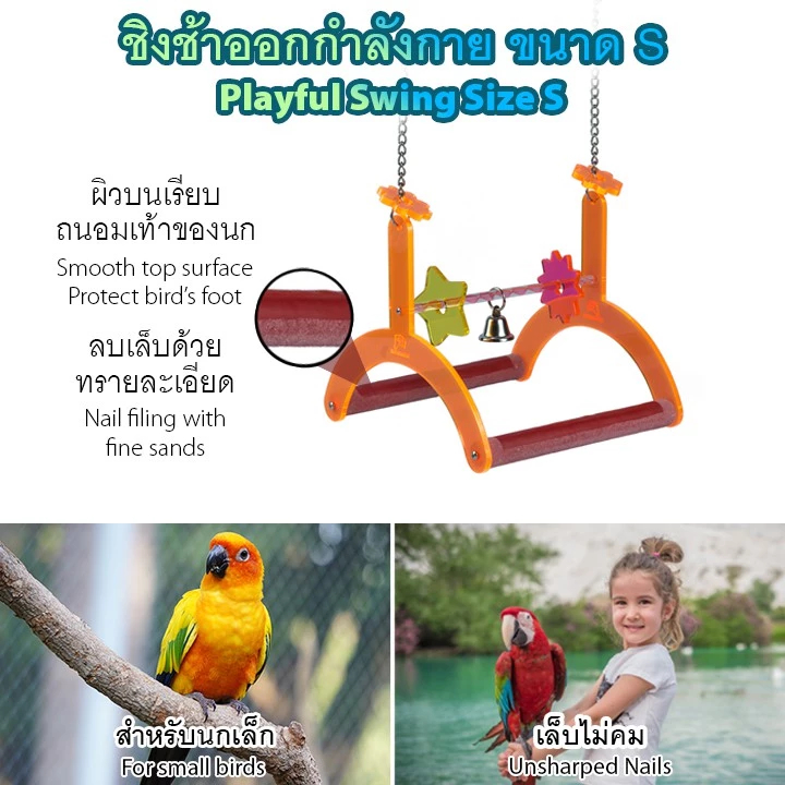 ของเล่นสัตว์เลี้ยง ของเล่นนก ขอนไม้ลับเล็บ คอนลับเล็บ ทรายละเอียดลดความคมของเล็บนกแก้ว นกกระตั้ว นกมาคอว์