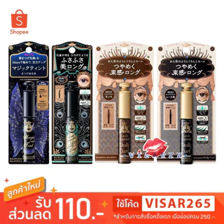 Majolica Majorca Lash Expander Kujaku Long Mascara / Lash Expander Dolly Curl / Magic Tint #BK999 #BR666 #VI555