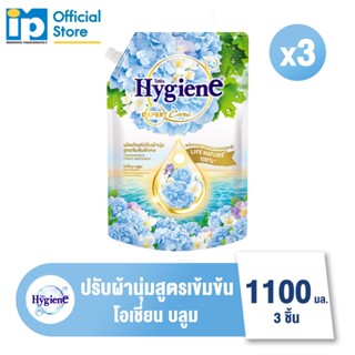 ไฮยีน เอ็กซ์เพิร์ท แคร์ เนเจอร์ บูสเตอร์ น้ำยาปรับผ้านุ่มสูต…