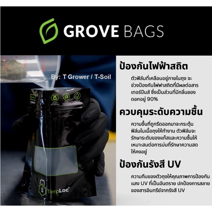 Grove Bags แท้ 100% ❌ถุงเปล่า❌ ถุงบ่มสมุนไพรของแท้ TerpLoc Window Pouch ขนาด 1 oz(16.3x23cm) Made in the USA พร้อมส่ง thumbnail 9