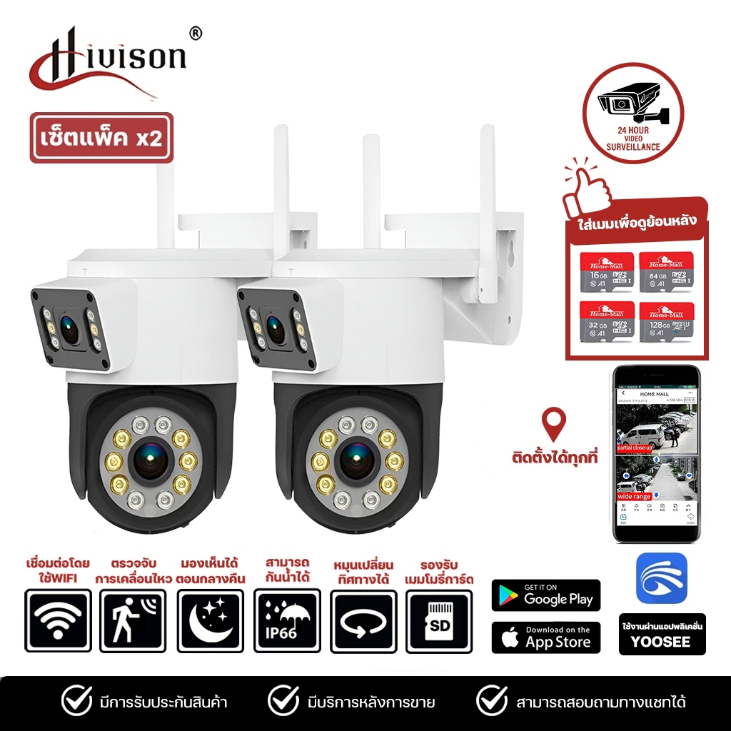 Hivison แพ็คคู่ กล้องวงจรปิดไร้สาย ชัด5MPกันน้ำip66 หมุนได้355ขึ้นลง90องศา มีอินฟาเรด มองเห็นภาพสีตอนกลางคืน APP YOOSEE
