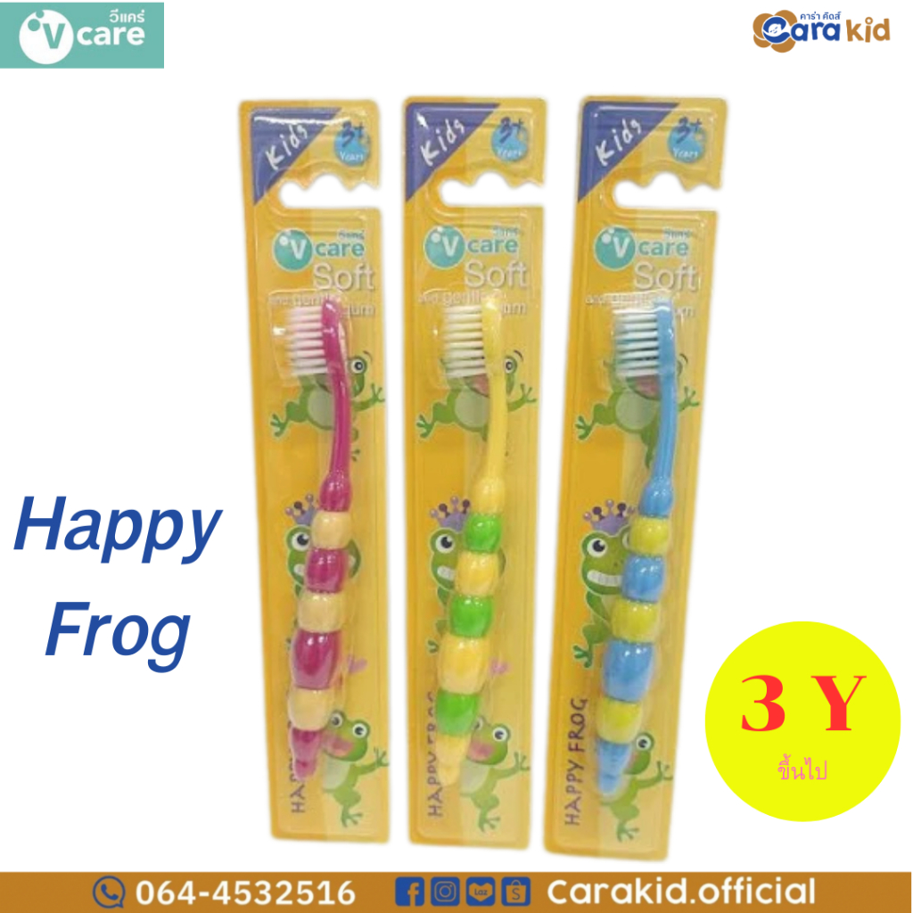 V-care วีแคร์ แปรงสีฟัน รุ่น Happy Frog สำหรับเด็ก 3 ปี ขึ้นไป