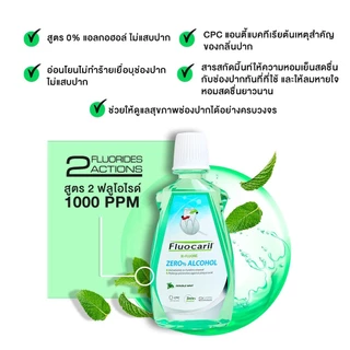 (1แถม1) Fluocaril Mouthwash Zero Alcahol 500ml ฟลูโอคารีล น้ำยาบ้วนปาก ซีโร่ แอลกอฮอล์ 500มล